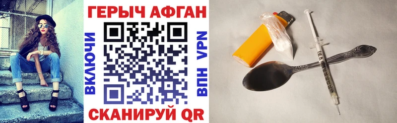 ГЕРОИН Афган  даркнет сайт  Дегтярск 